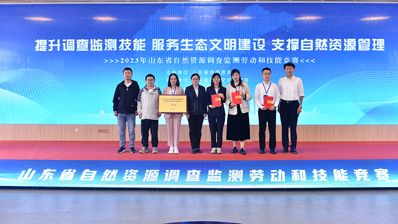 青岛市在2023年山东省自然资源调查监测劳动和技能竞赛中荣获多项奖项 生态资源监测成果丰硕